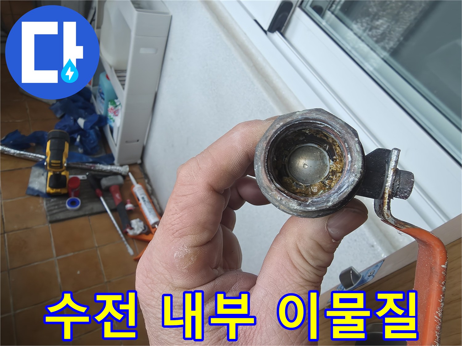 오염된-수전-내부-상태-확인