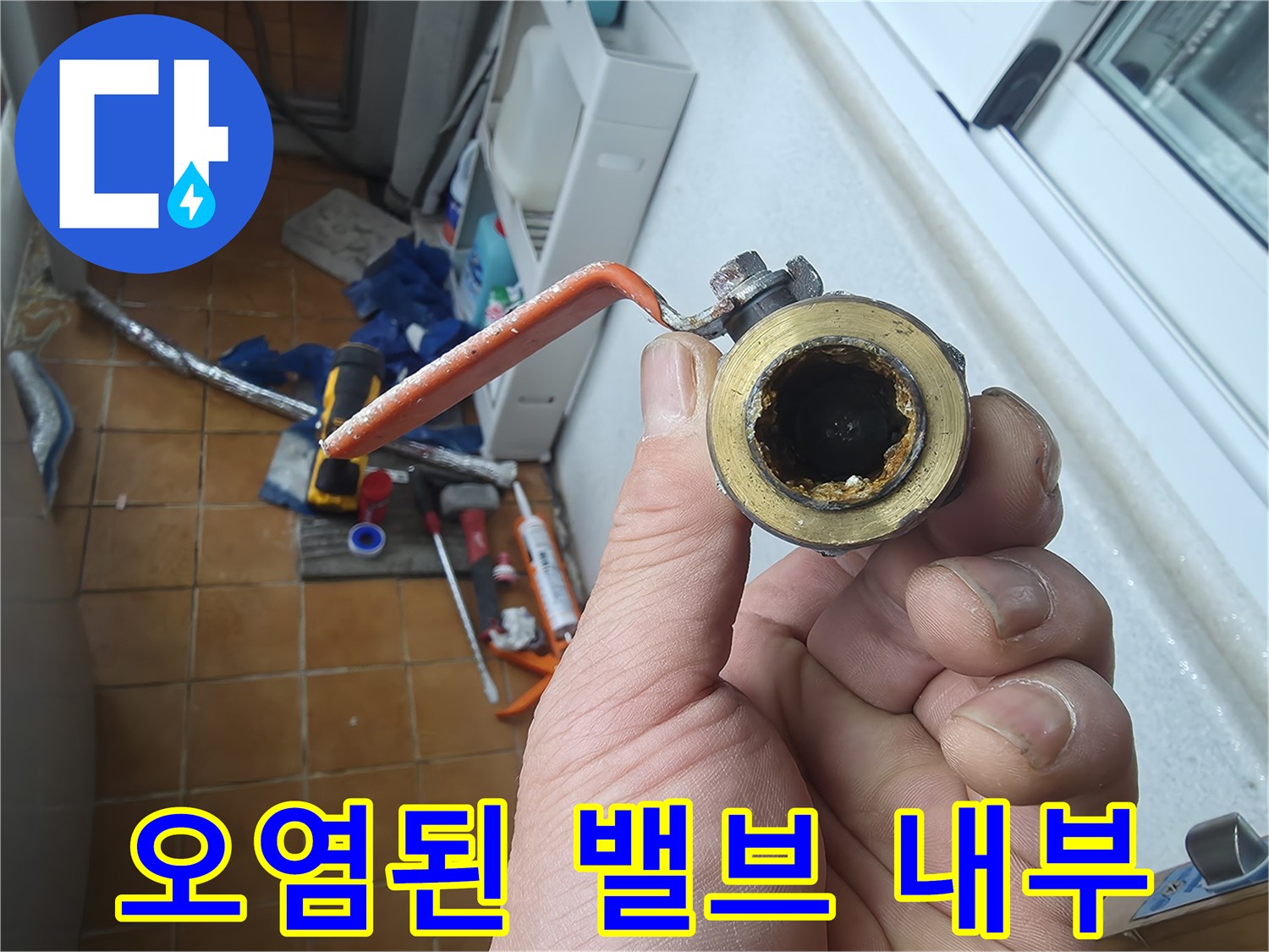 이물질로-가득한-노후-밸브-내부-상태