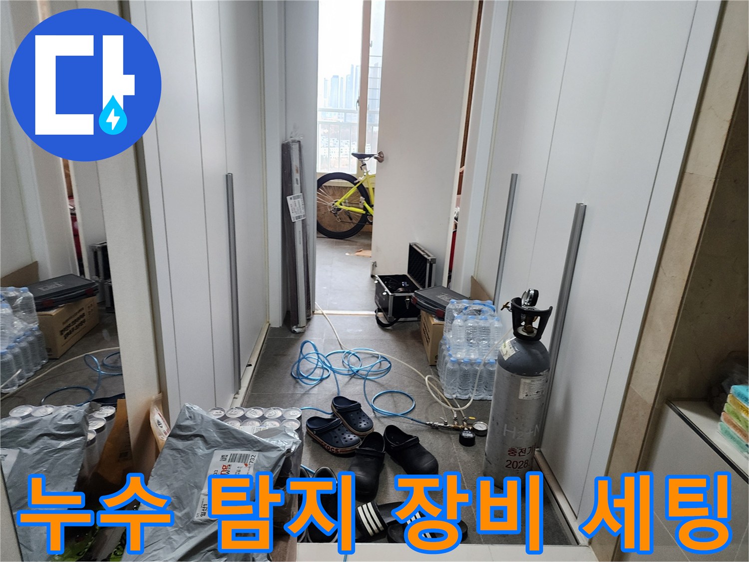 누수-진단을-위한-가스-탐지기-및-장비-배치