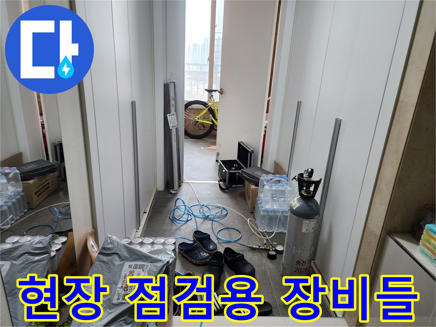 누수-포인트를-찾기-위한-탐지-장비-및-자재