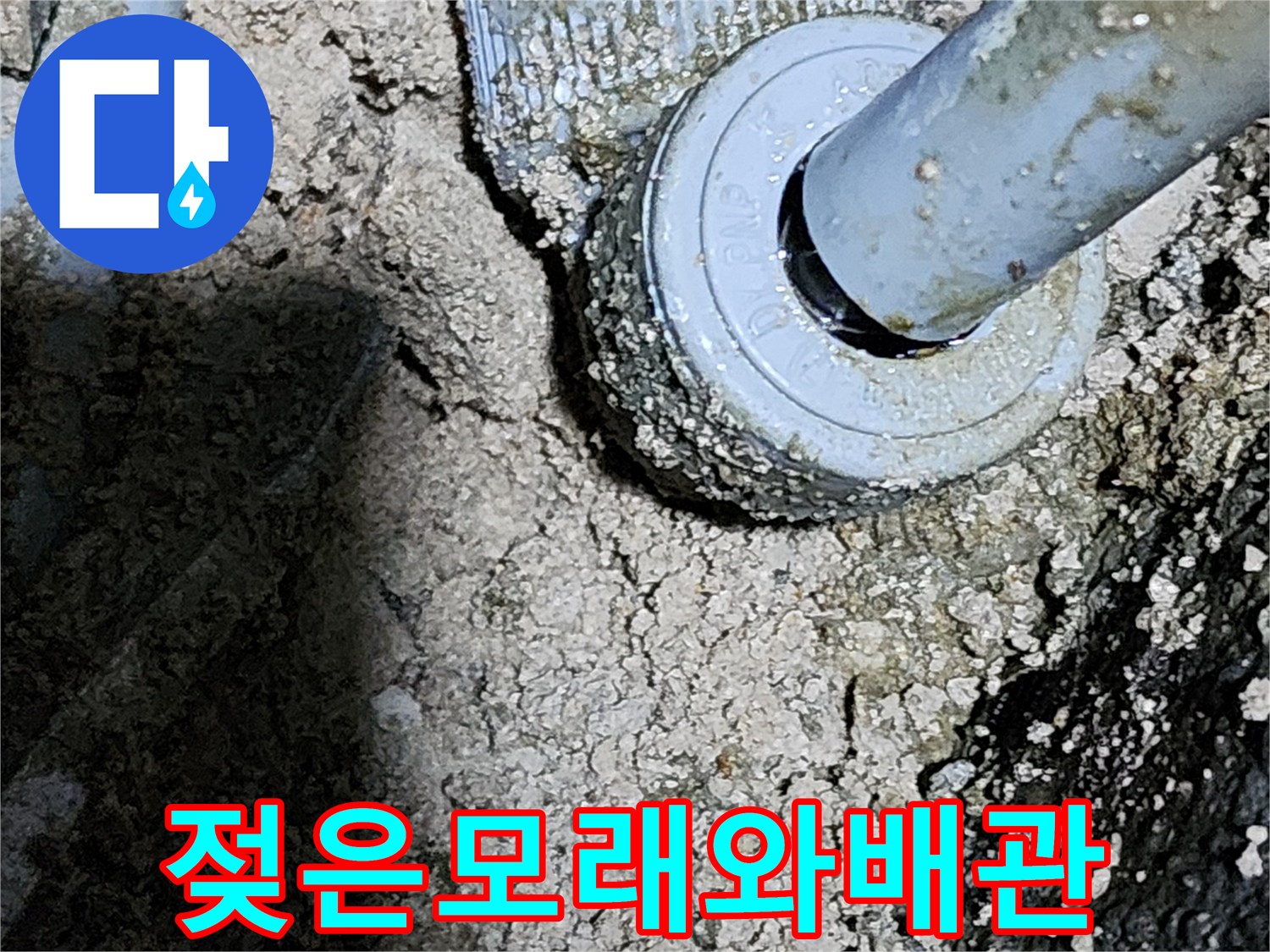 물에-젖어-있는-온수-배관-상태