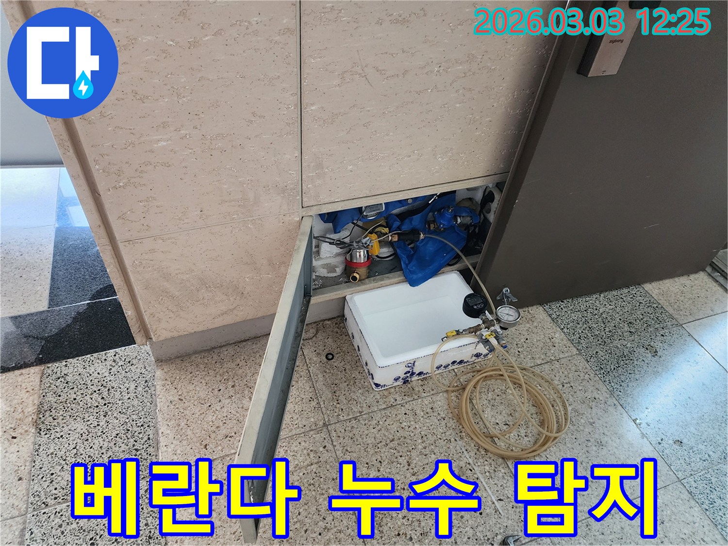 빌라 베란다 누수 지점을 찾기 위해-전문 탐지 장비를 연결하고 압력을 확인하는 단계입니다