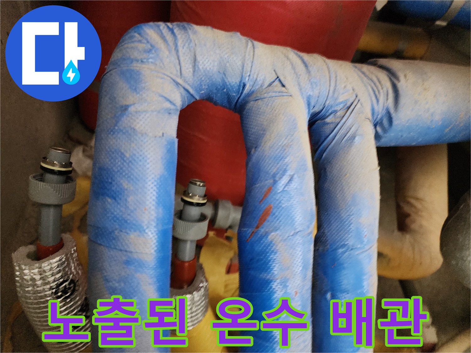 파란색 보온재가 씌워진-배관 연결부 확인
