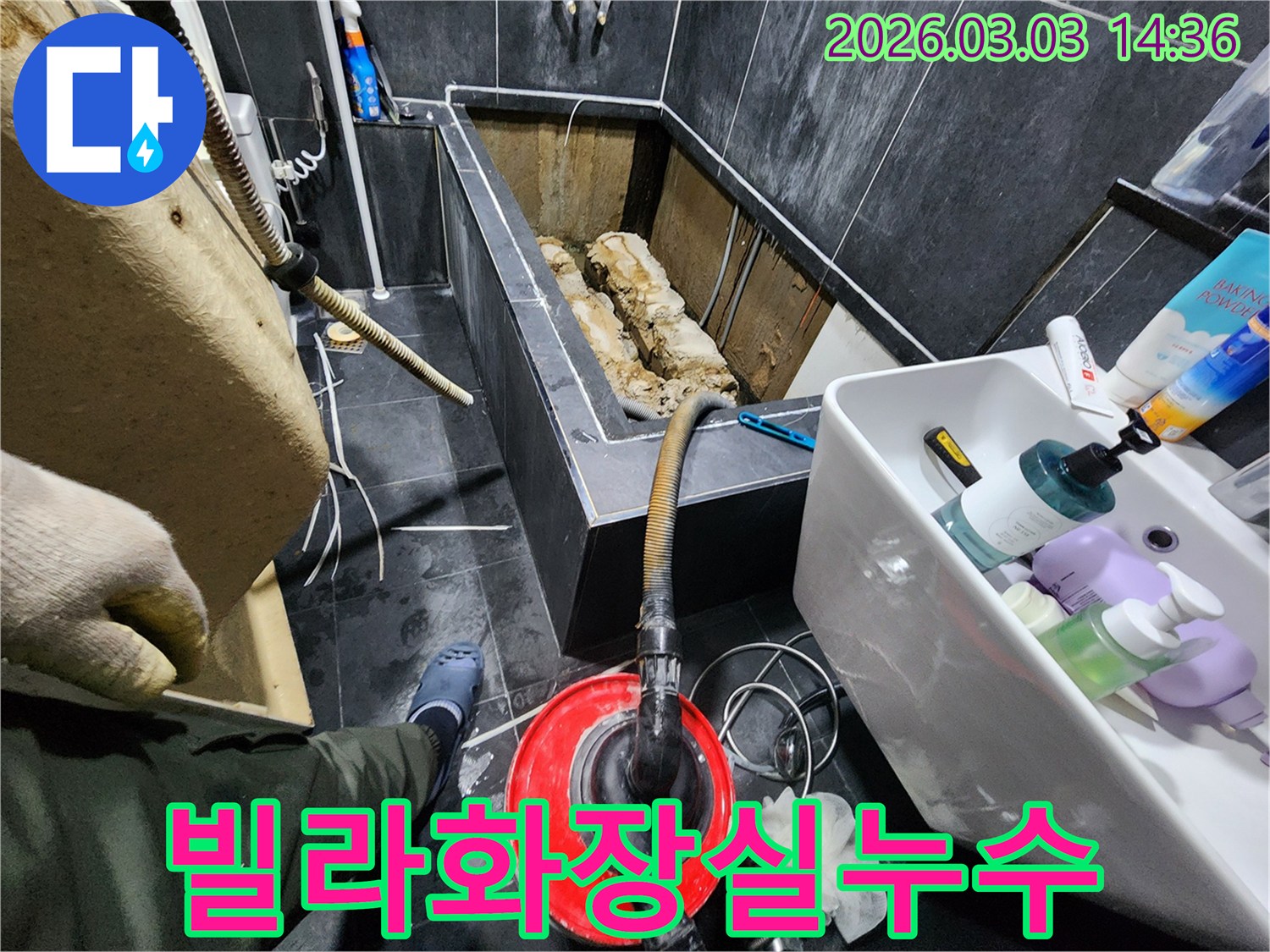 파주 빌라-화장실 누수 현장에서-정확한 탐지 후-보수 작업이-진행 중입니다.