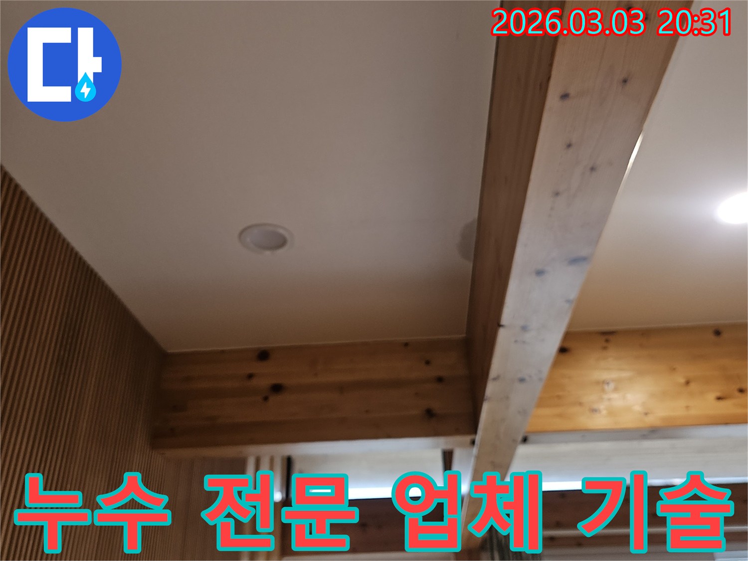 누수탐지 전문 업체로서-최고의 기술력으로-현장을-정확히 진단하고-해결책을 제시하는-모습입니다.