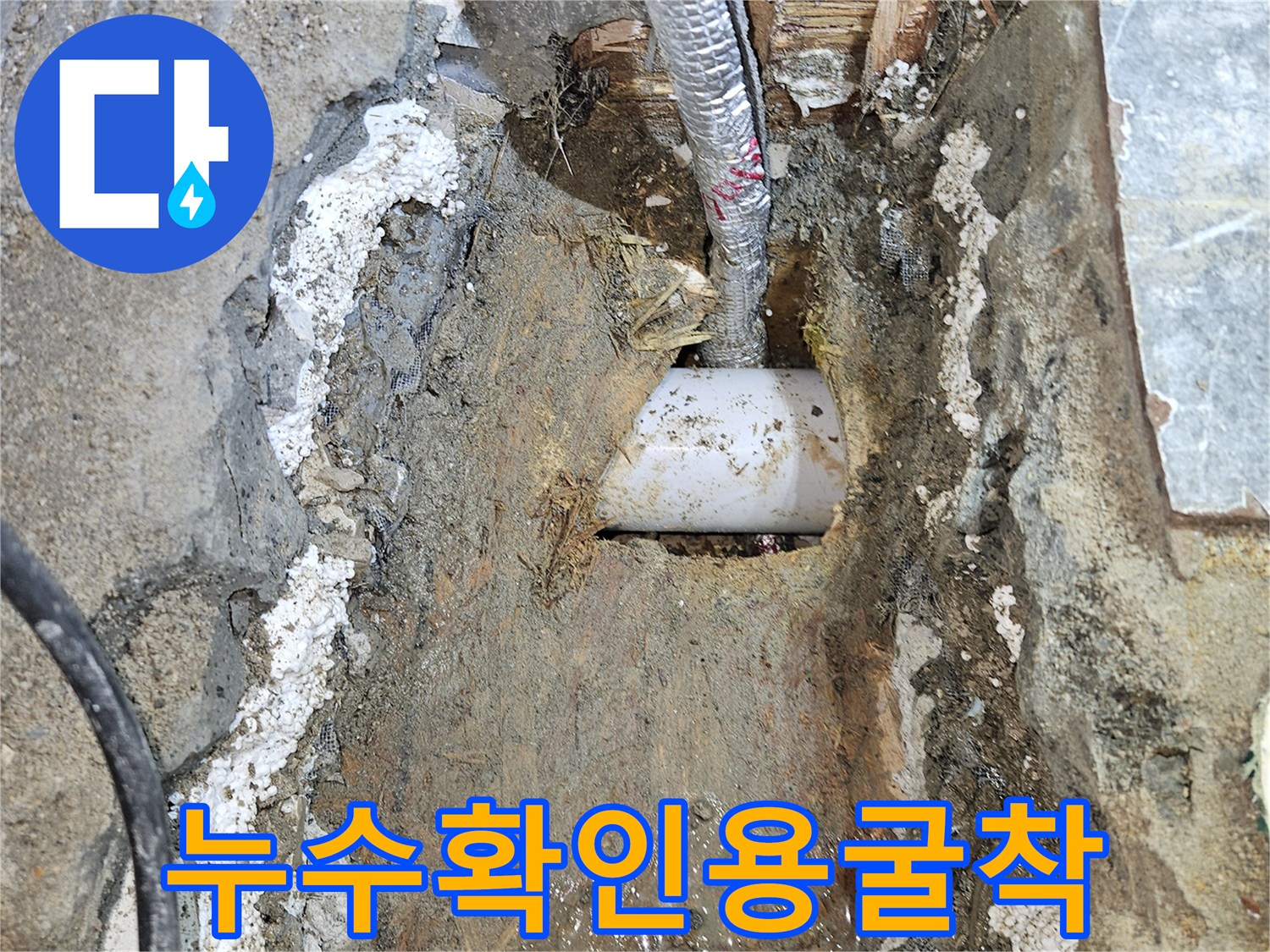 매립배관-파손부위-육안-확인