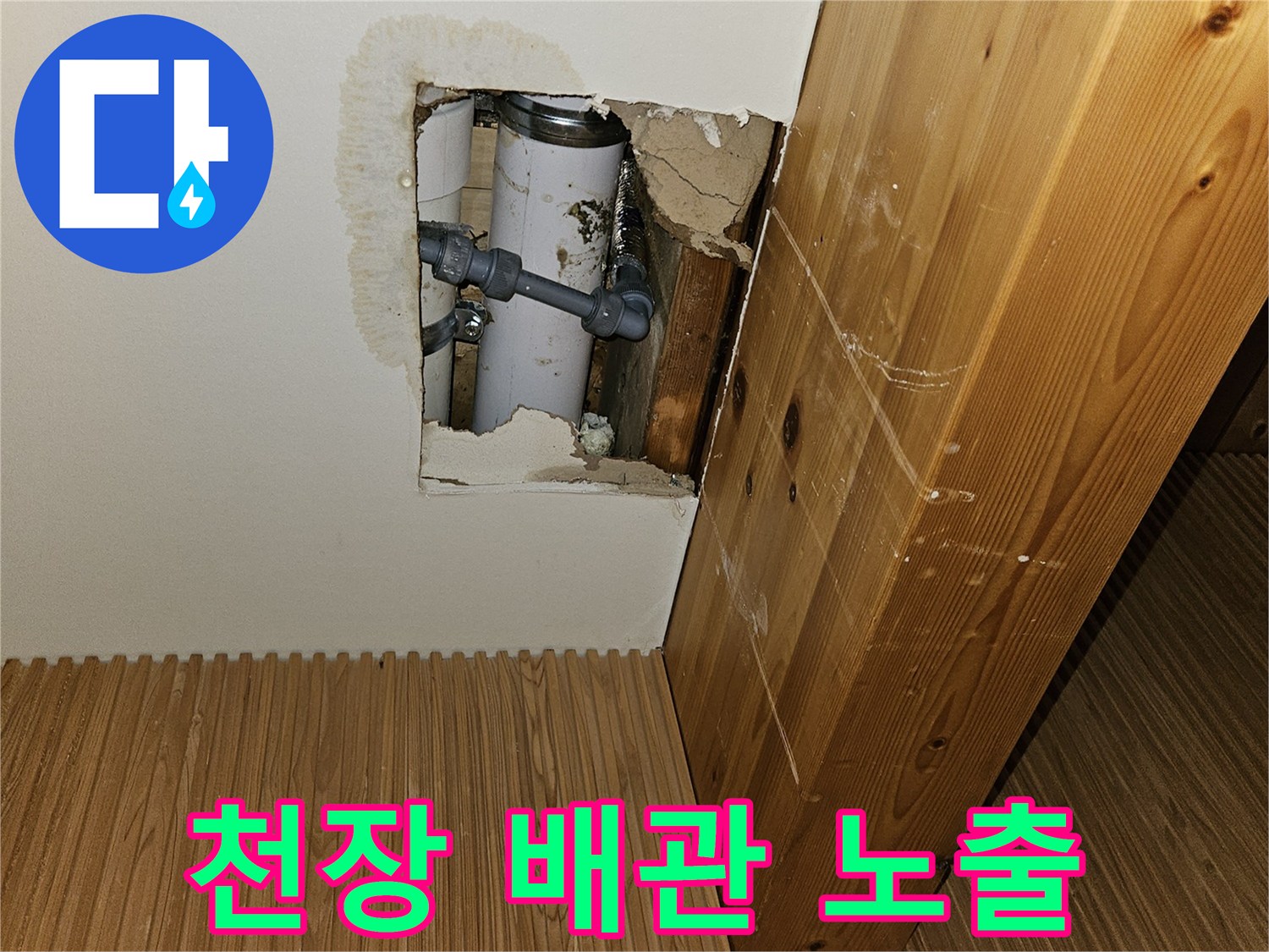 목조주택-천장-내부-노출된-직수-배관-상태