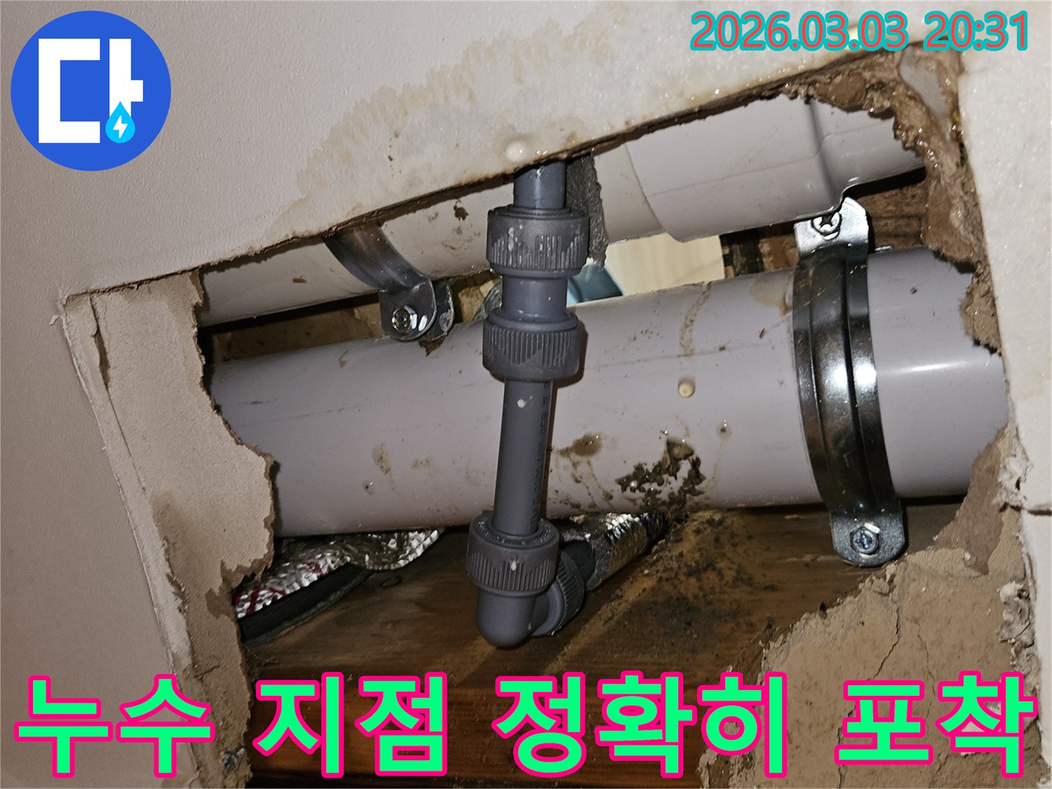 물자국이 선명한 천장 누수 현장-배관 손상으로 인한 물샘의 흔적