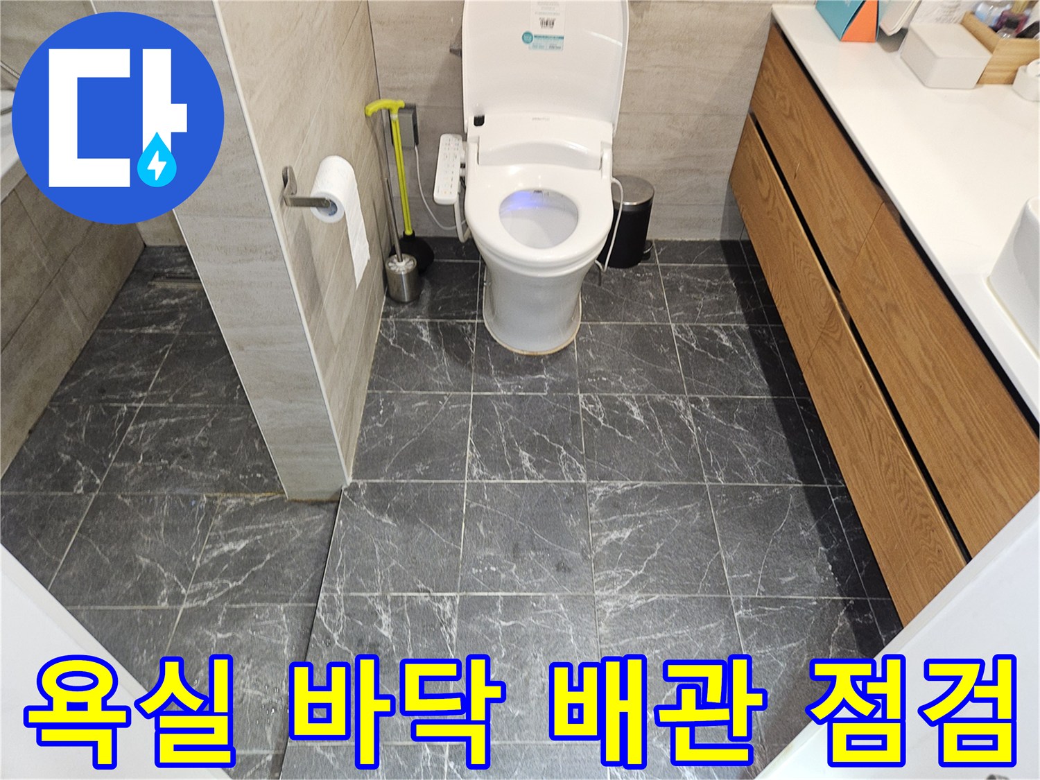 변기-설치-부근의-타일-및-배관-상태-사진