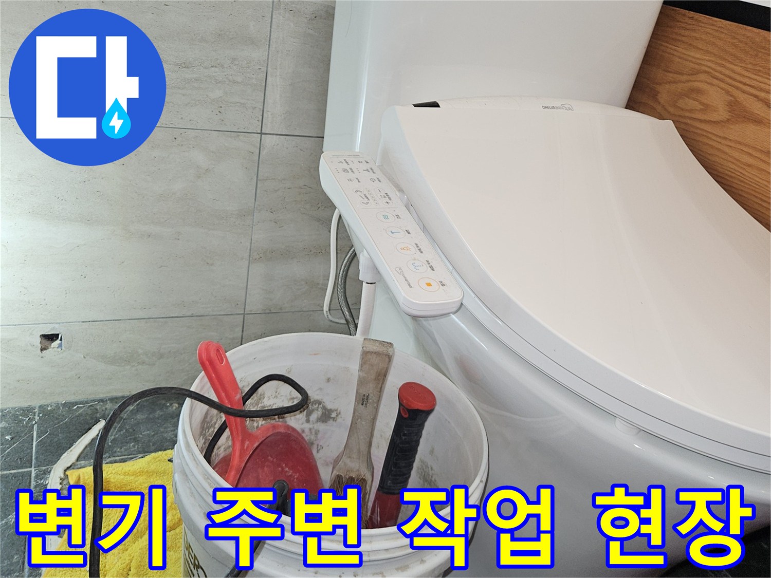 화장실-변기-옆-작업-도구-및-양동이