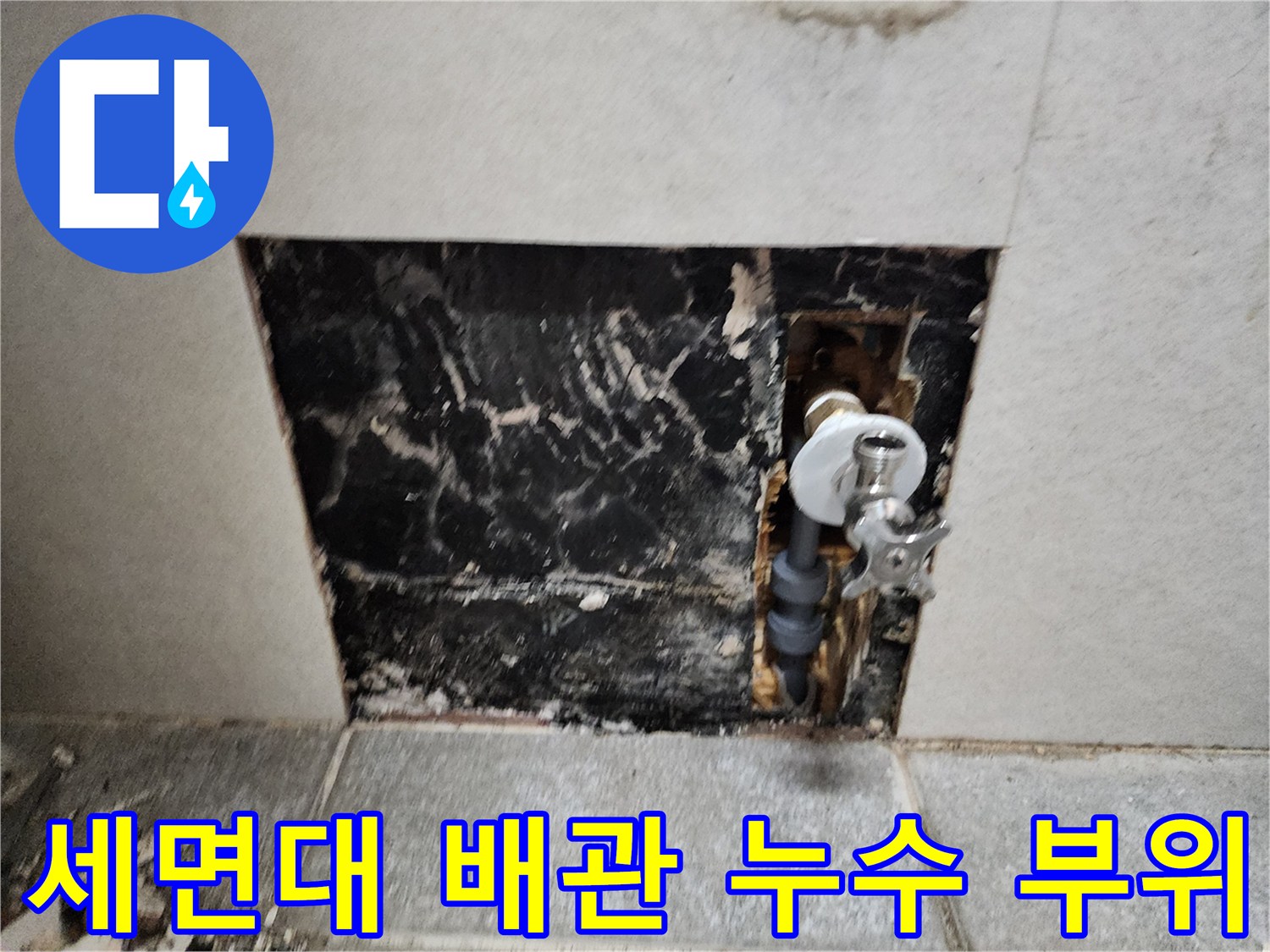 세면대-하단-급수-배관-누수-지점-확인