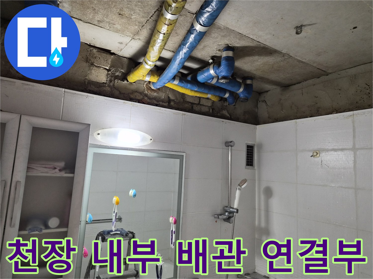 공릉동 현장-점검구 안쪽의 노출된 배관들