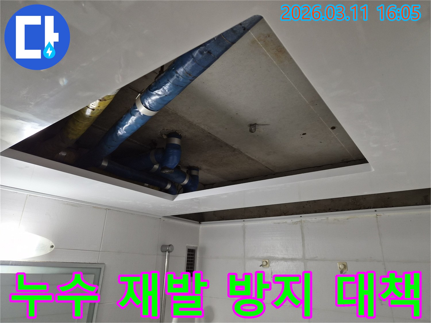 누수-해결-장기적인-재발-방지-대책-현장-천장-배관-점검-작업