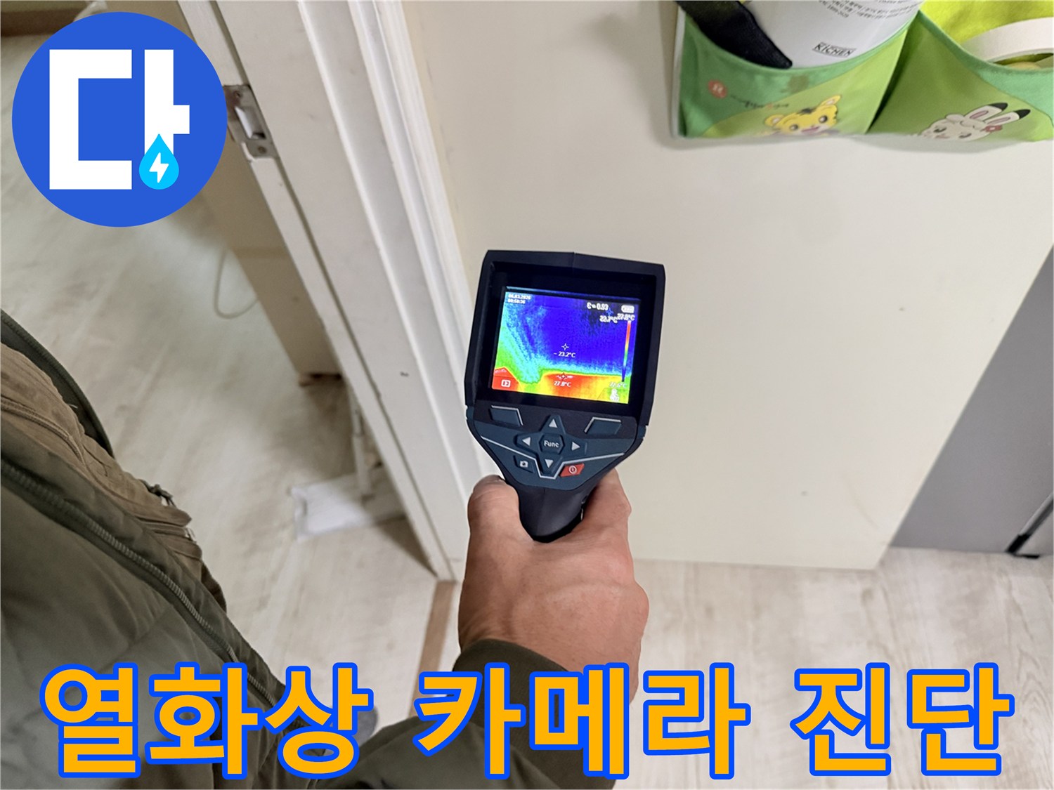 정밀-측정-장비를-사용한-천장-온도-분석