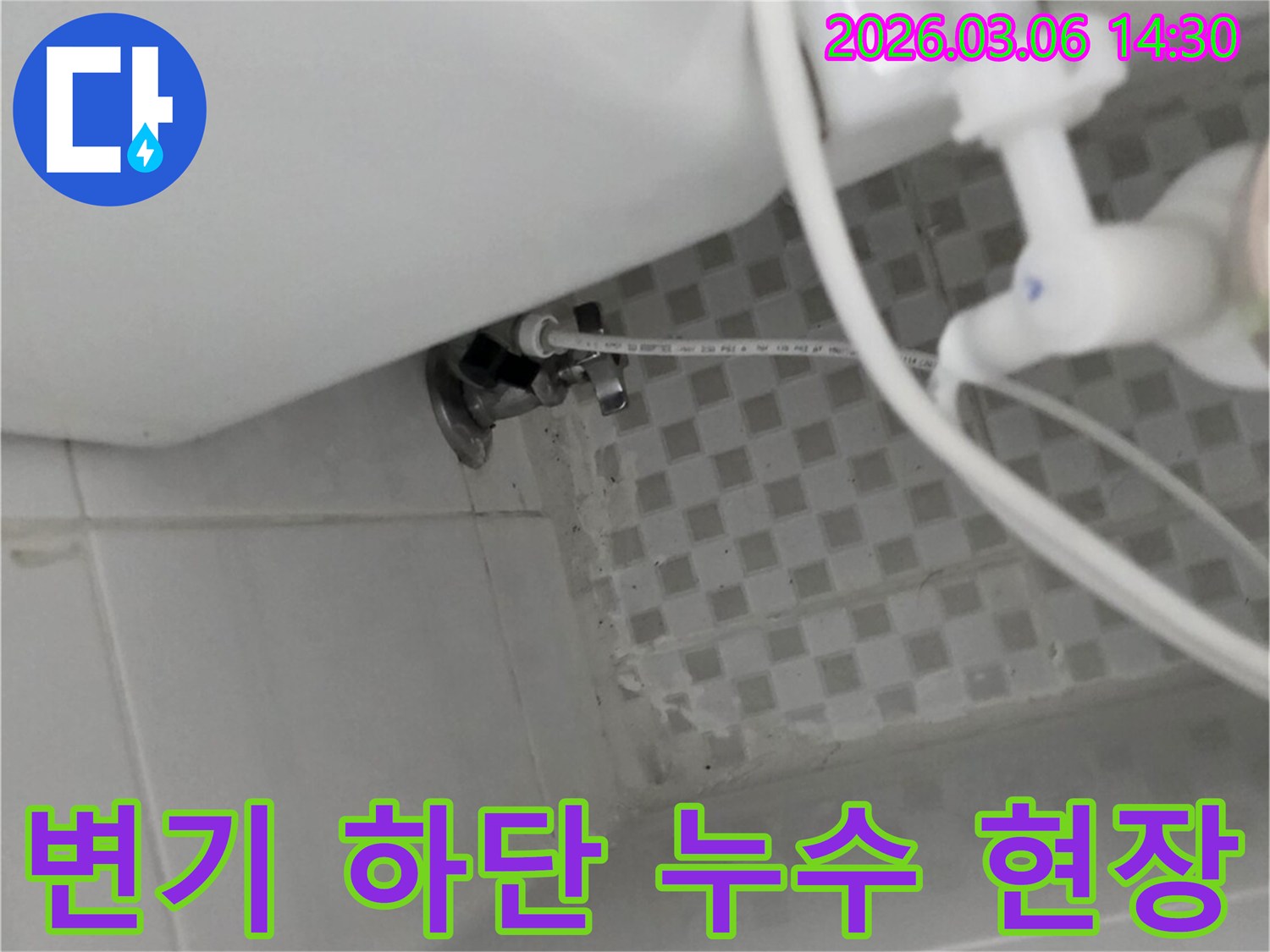 화장실 변기 하단에서-발견된-누수-흔적을-자세히-보여주는-이미지입니다