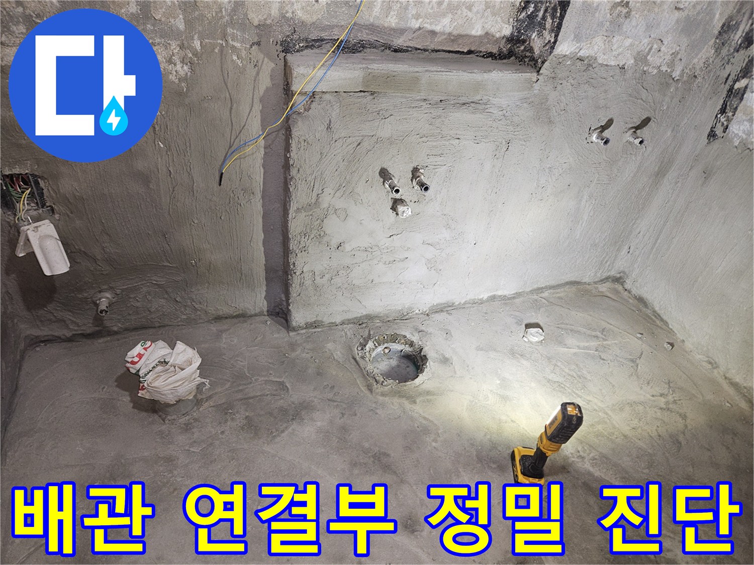 성남-수정구-화장실-배관-기밀-테스트-중인-현장