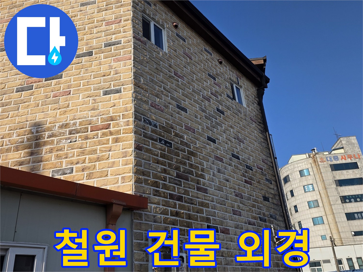 건물-외부-벽돌-벽면과-주변-건물의-전경