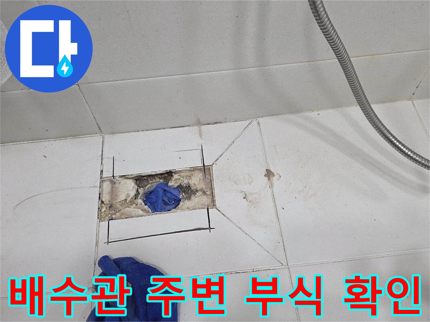 배수구-주변-시멘트-부패-및-방수층-손상