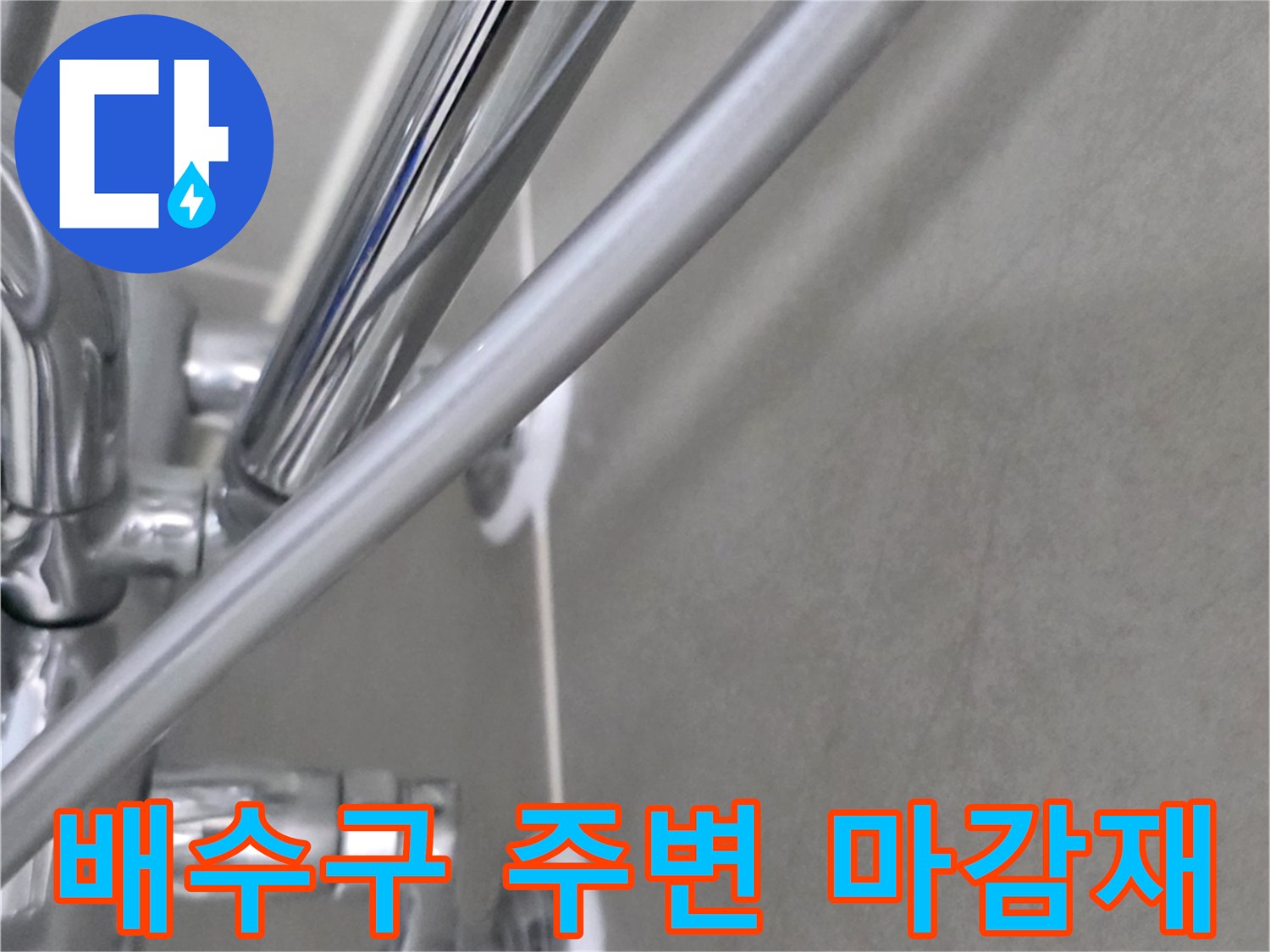 욕실-배수구-유가-주변-타일-상태-사진