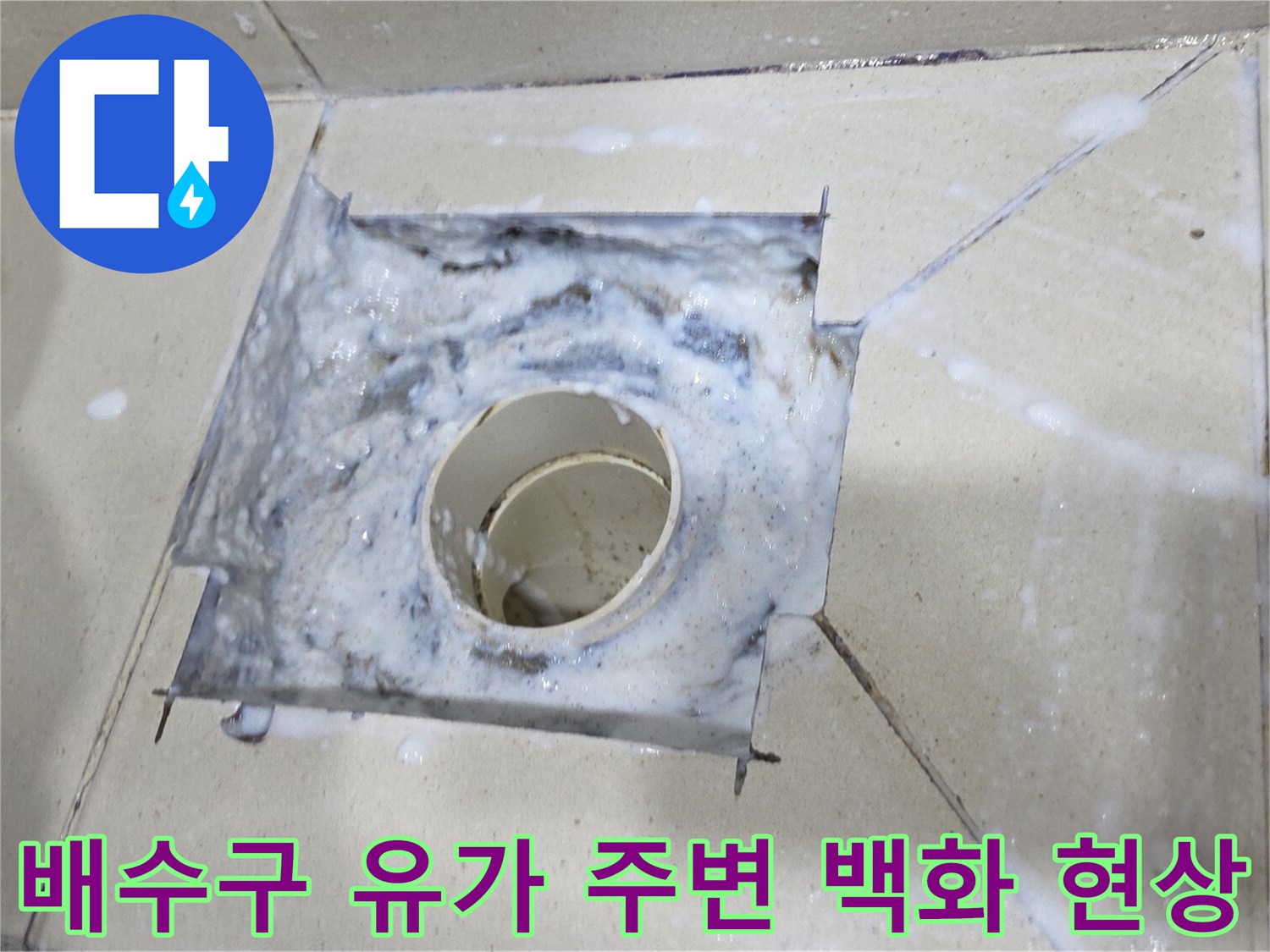 욕실-유가-주변-백화현상-및-습기-발생