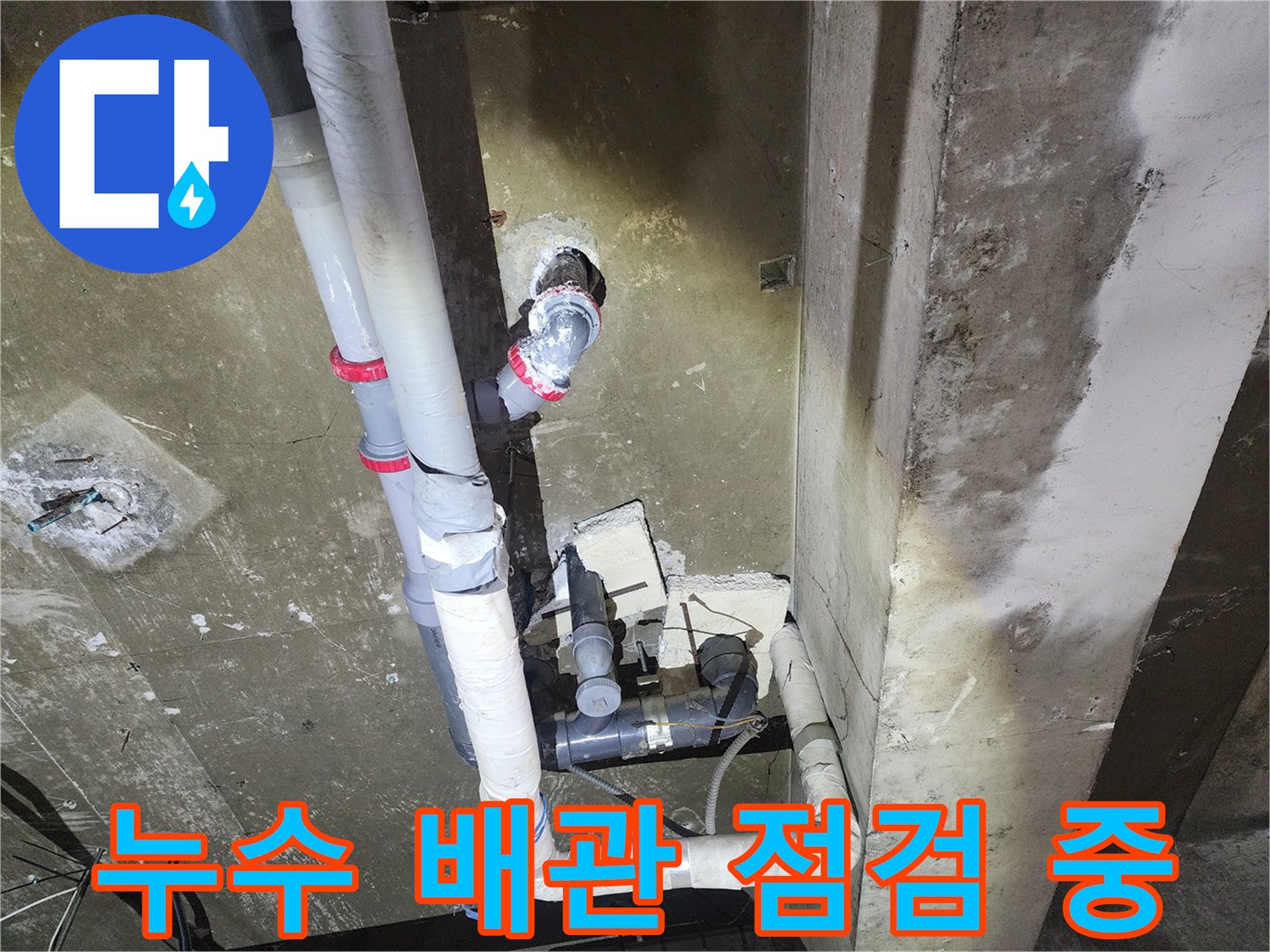 벽면 근처 배관의 연결 부위와 굴곡진 구간을 촬영한 사진