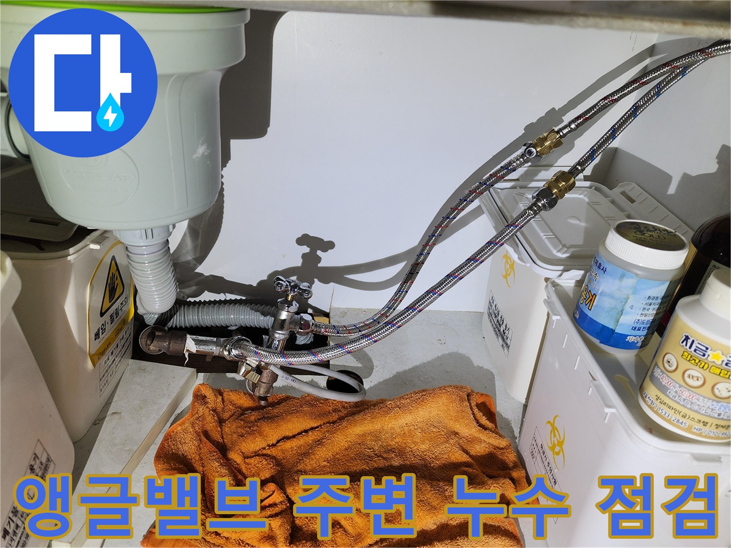 싱크대-아래쪽-앵글밸브-및-수전-호스-상태