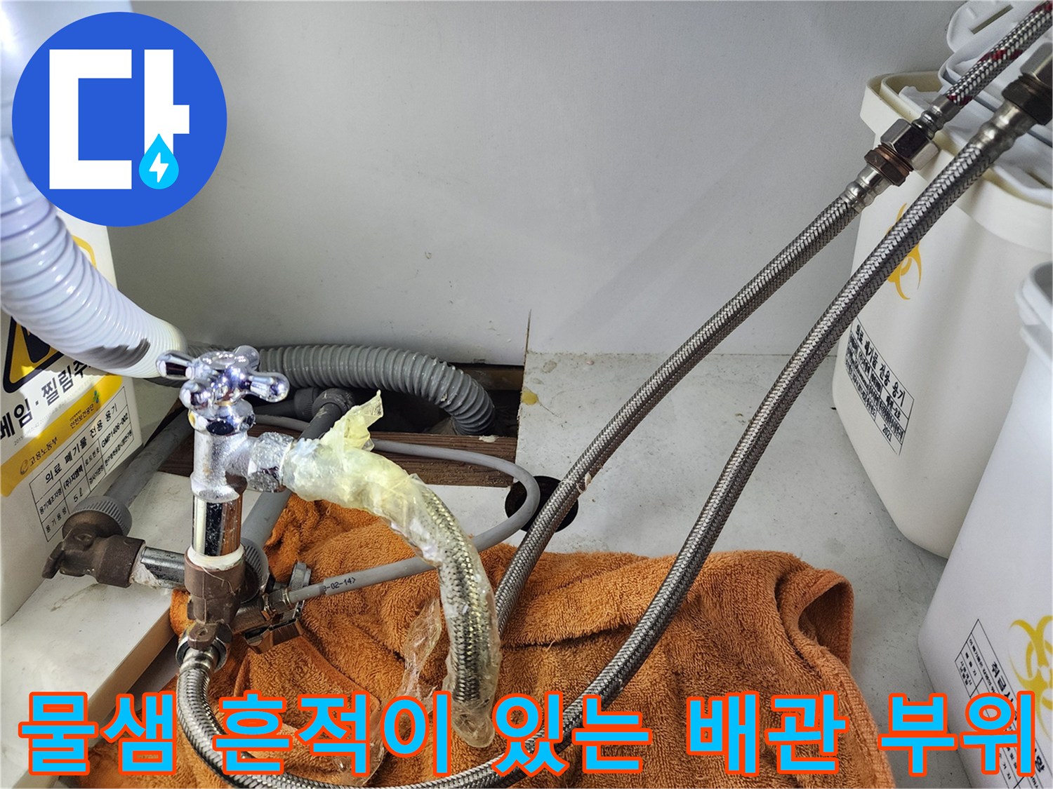 싱크대-하부장-내부-누수-발생-지점
