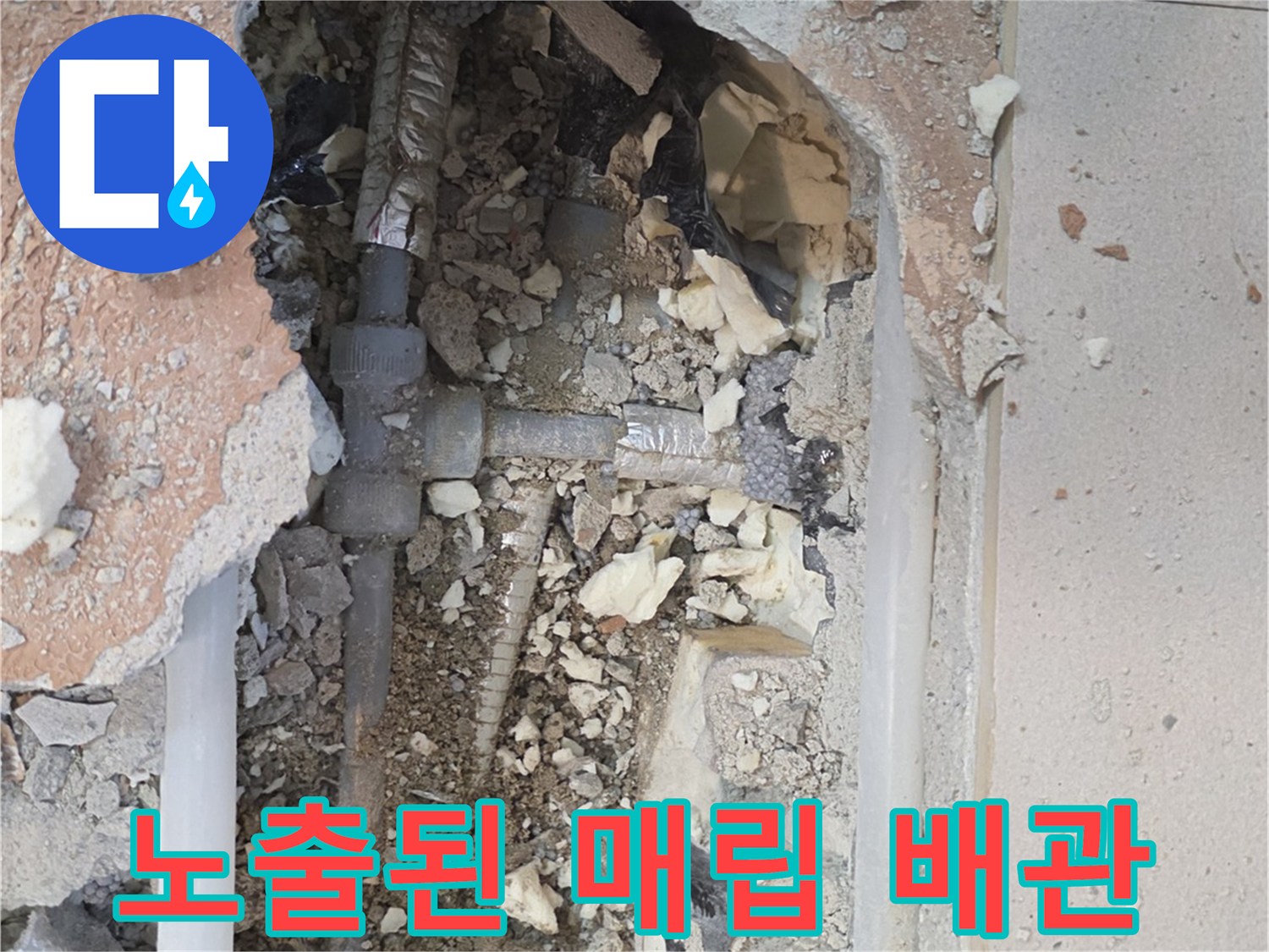 굴착을 통해 드러난 파손된 배관 연결 부위