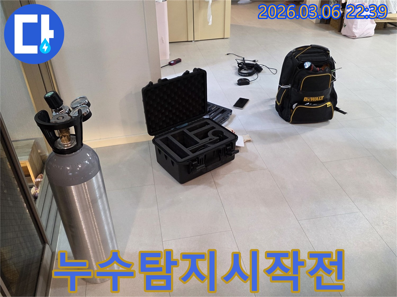 누수 공사의 시작을 알리는-장비 세팅 과정이-현장에서-진행되고 있습니다