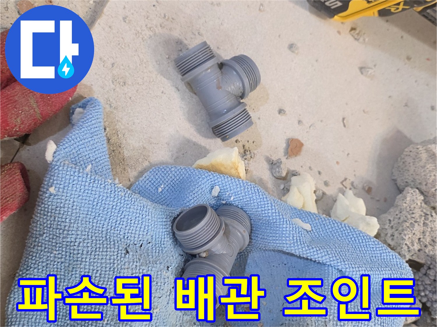 배관-수리를-위한-새-부속-준비
