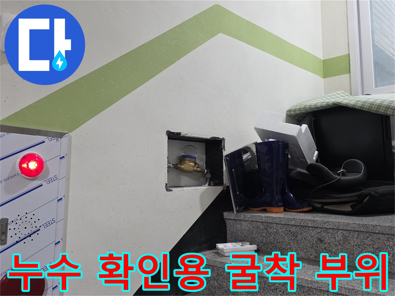 벽면 내부 노출-파손된 배관 연결 조인트