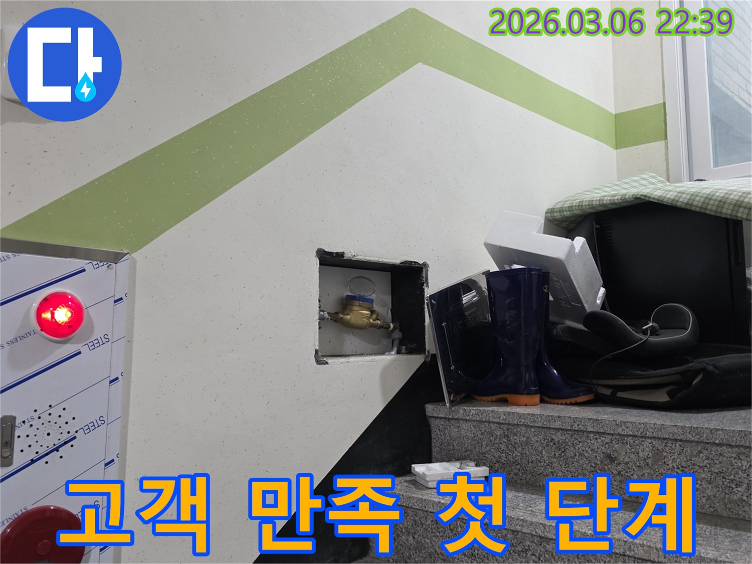 빌라 누수 발생 시-수도계량기를 통해-고객 만족을 위한-첫 단계 진단 과정입니다