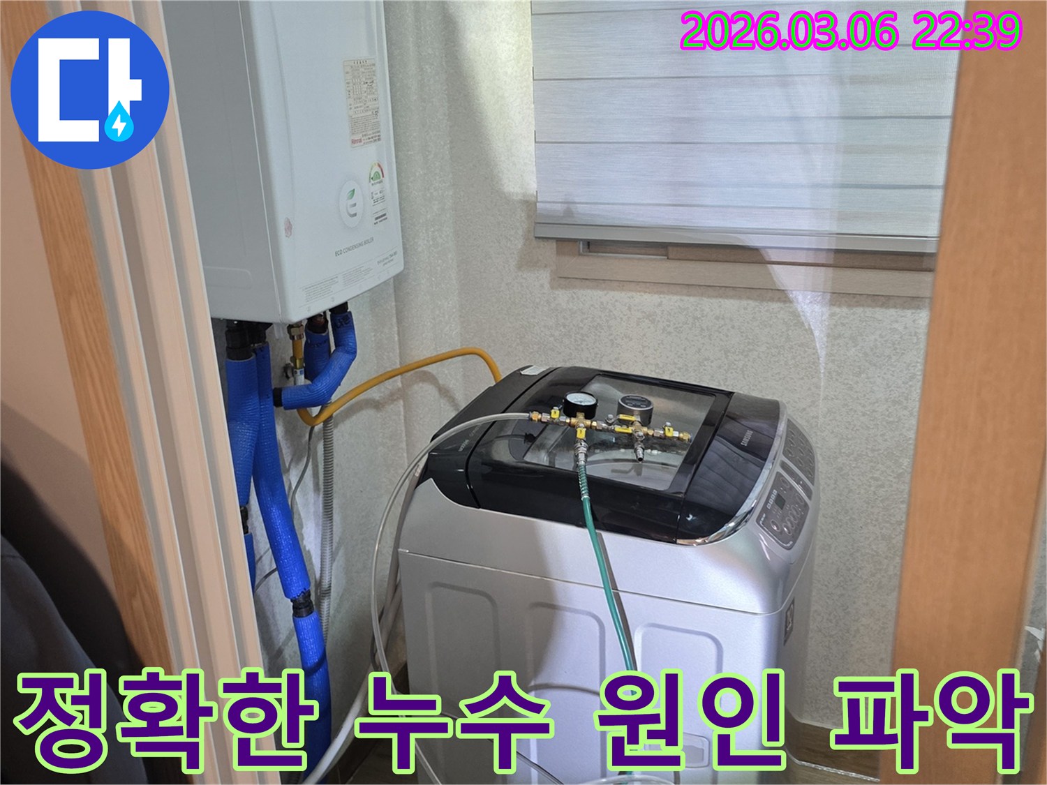 세탁기-옆-공간에서-누수-탐지-전문가가-배관-압력-측정-도구를-활용하여-점검하는-모습