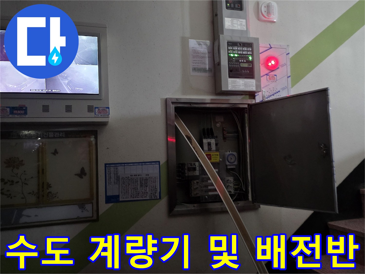 아파트 복도-수도계량기와-전기배전반 모습