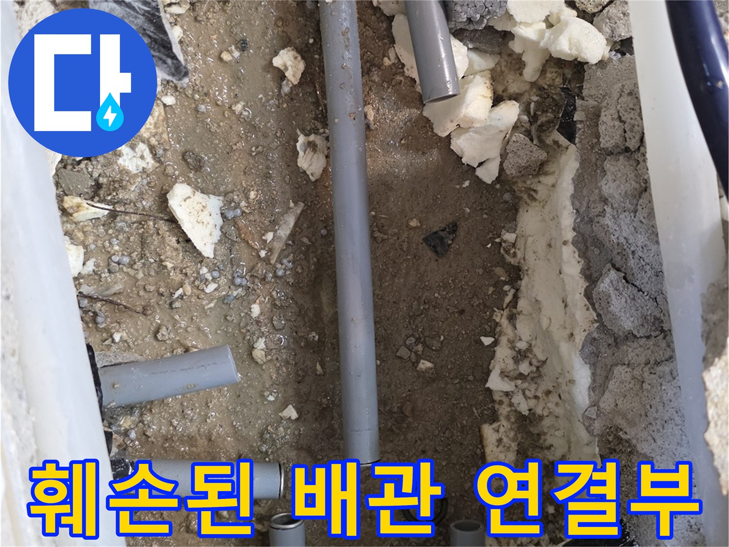 양주 백석읍-누수가 발생한 회색 배관의 파손 부위 상세 모습
