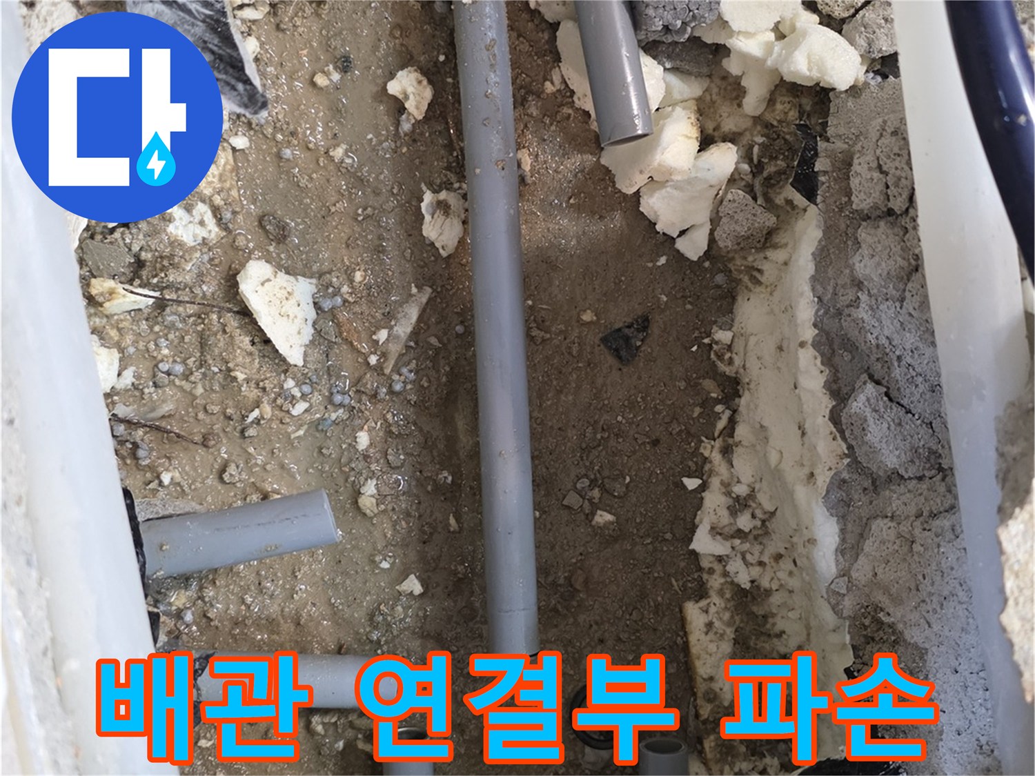 양주 백석읍 현장-손상된 회색 배관의 단면 모습