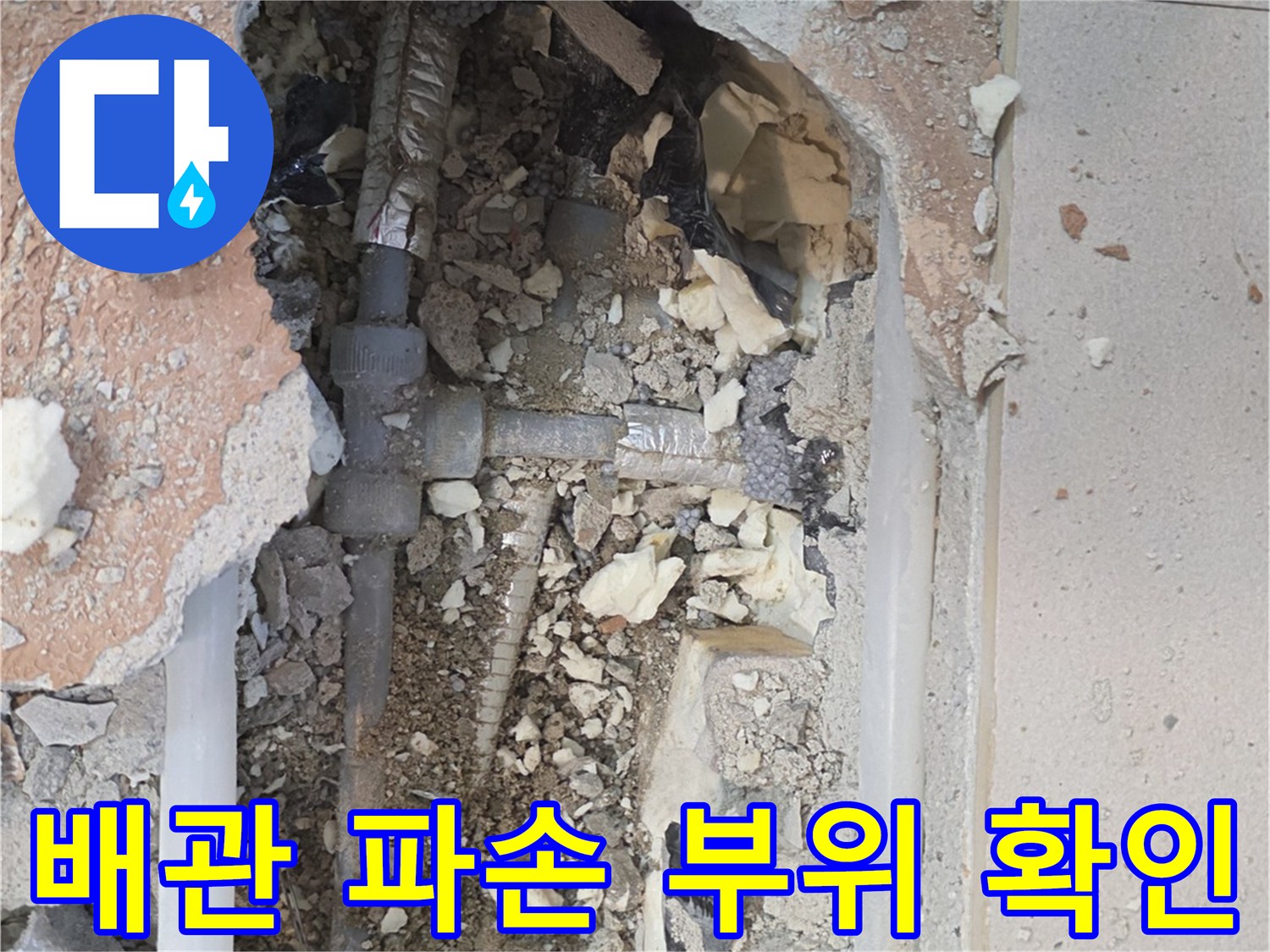 양주 백석읍 현장-파손된 T자형 배관 연결 부위 모습