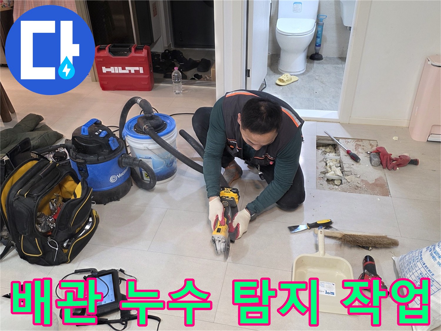 양주 백석읍 현장에서 배관 누수를 찾기 위해 장비를 사용 중인 모습