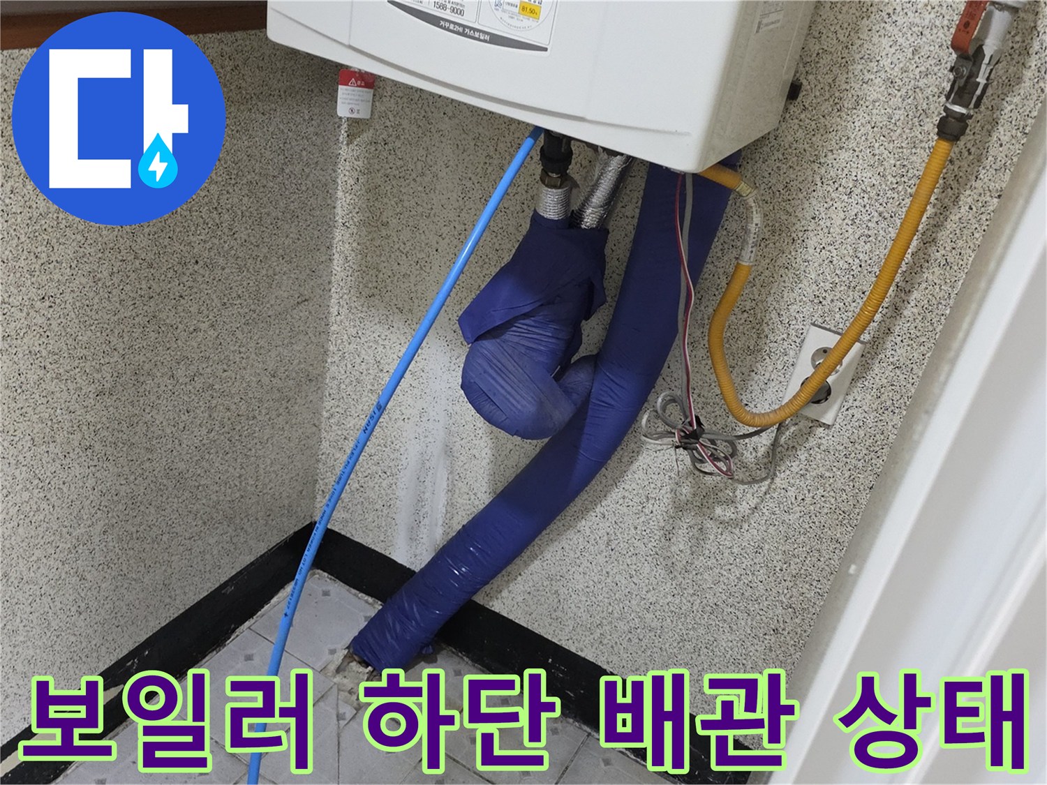 보일러실 내부-배관 및 가스 호스 연결부