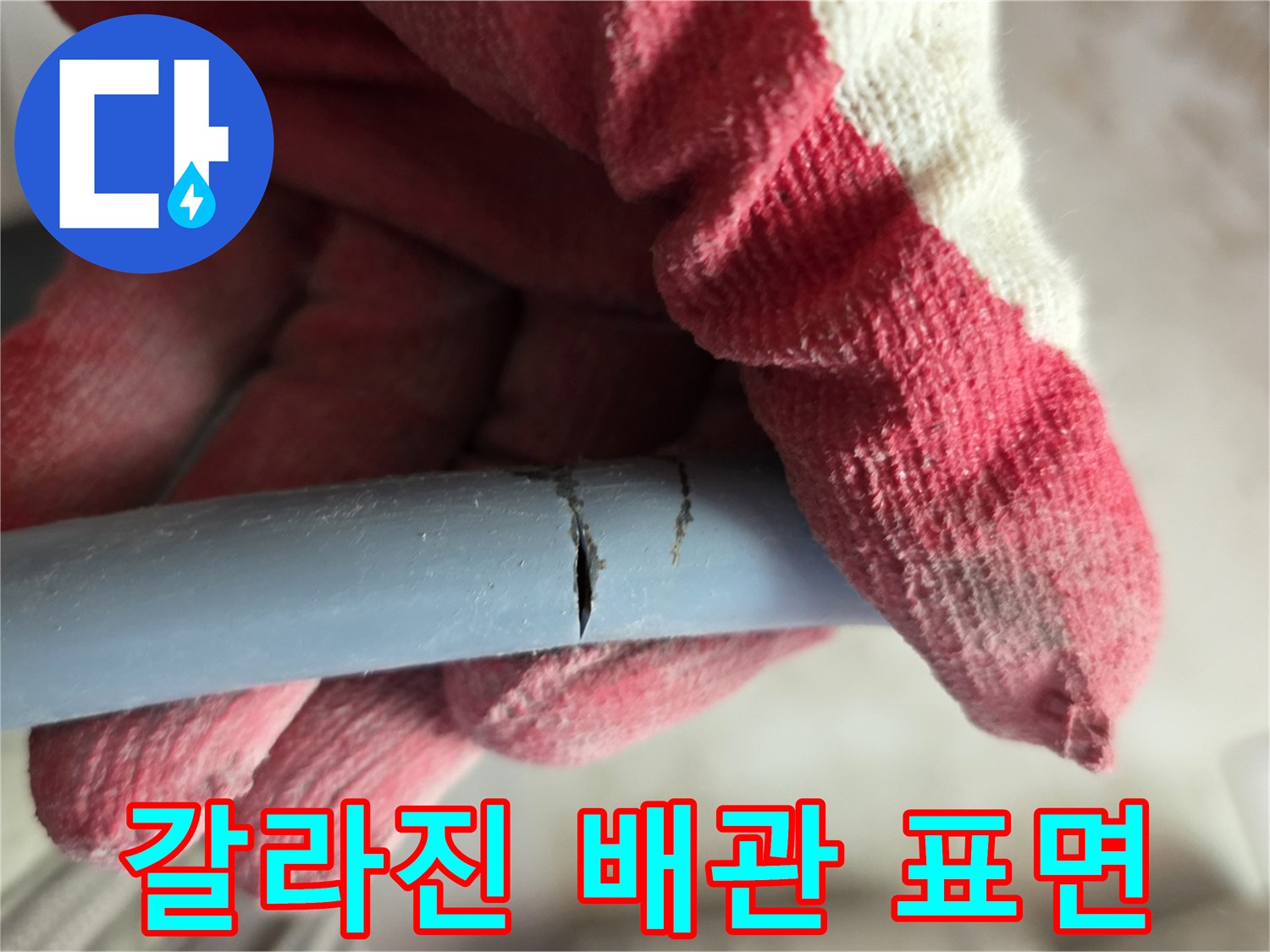 수도-배관의-균열된-틈새-클로즈업