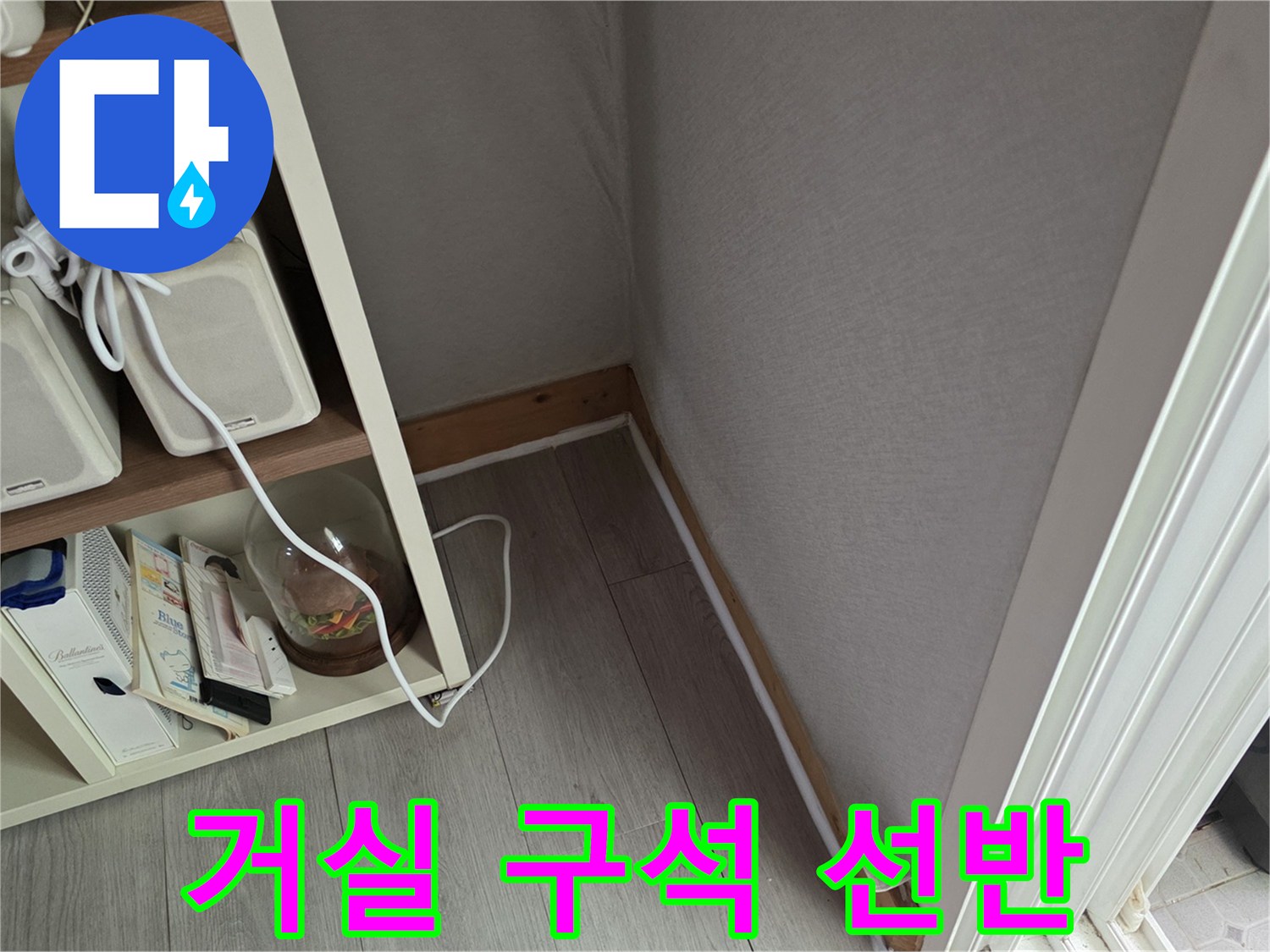 전자기기와 전선이 있는 거실 구석 공간