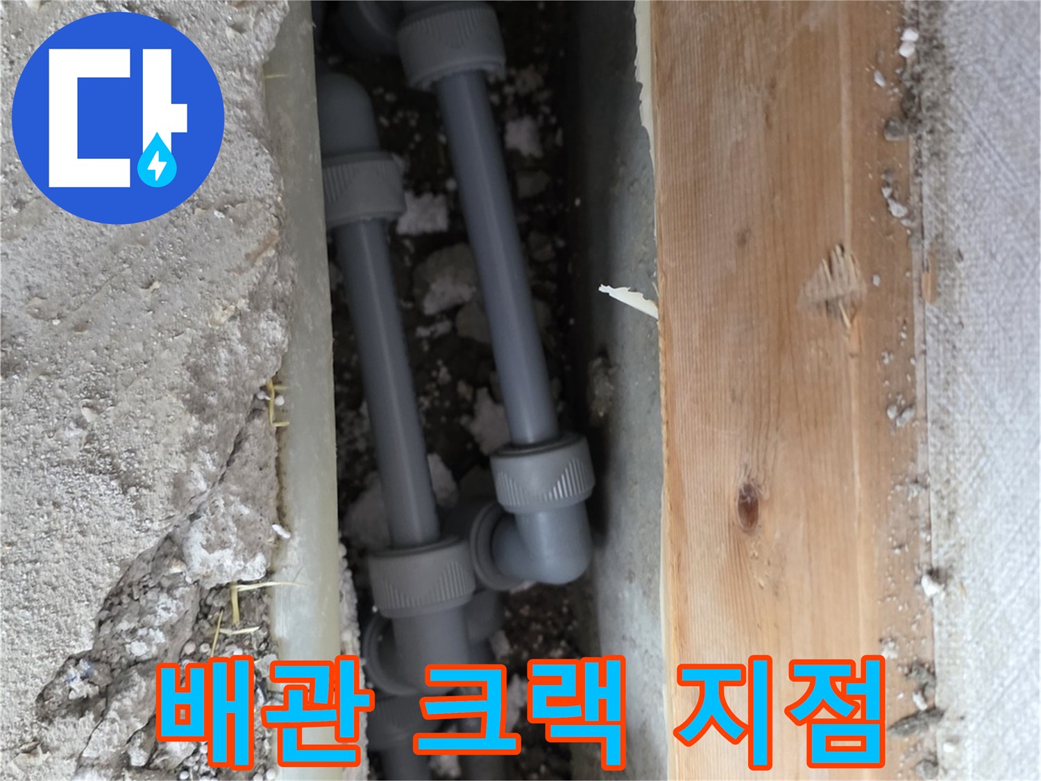 회색 배관의 결속 부근에서 발견된 미세 균열 사진