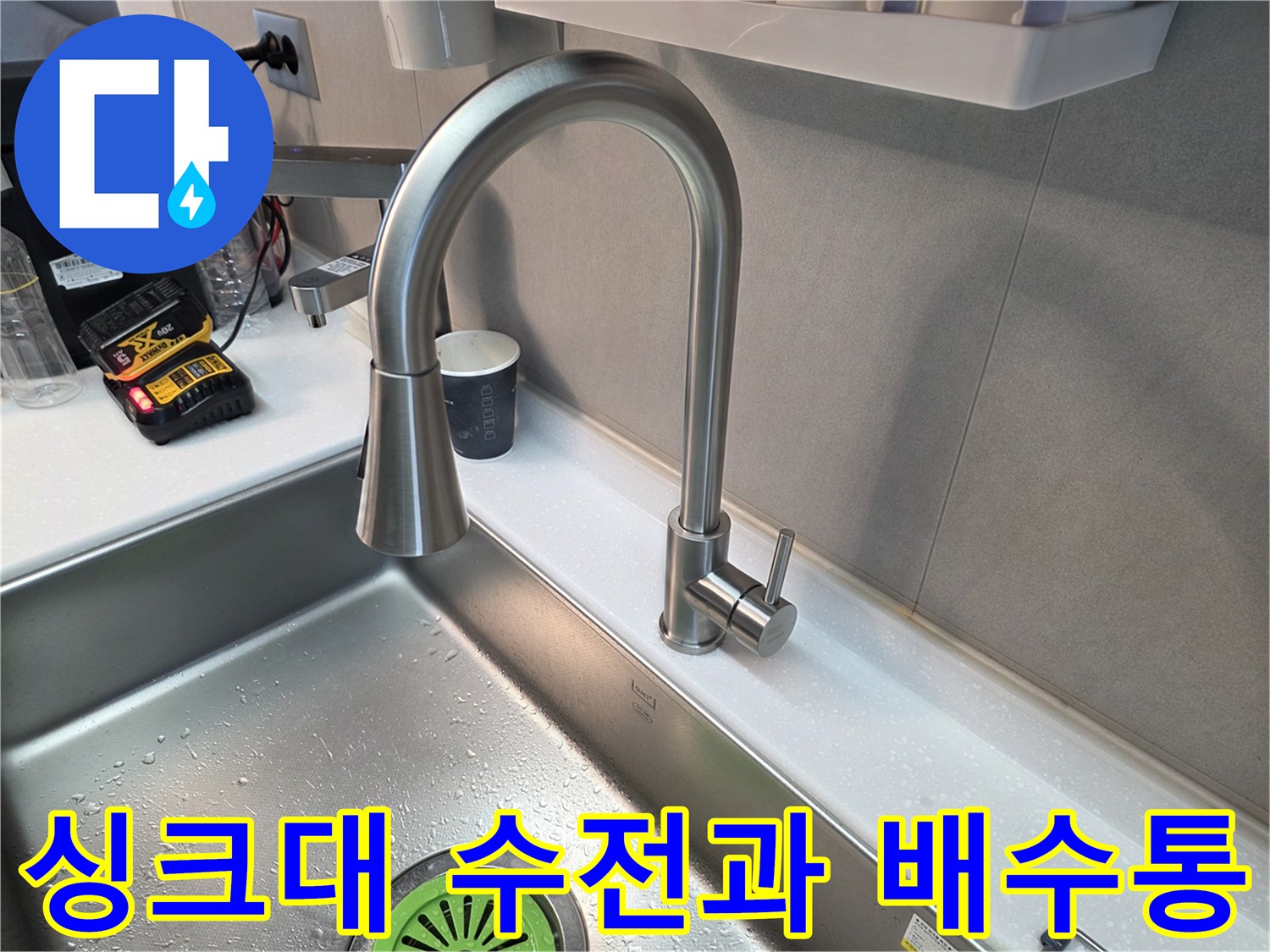 주방-싱크대-배수구-및-수전-점검-중인-모습