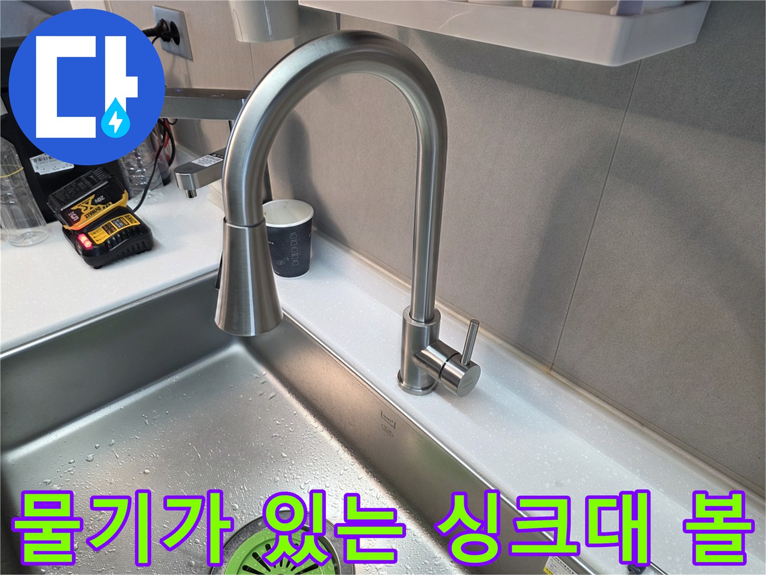 주방-싱크대-배수구와-수전-상태-기록