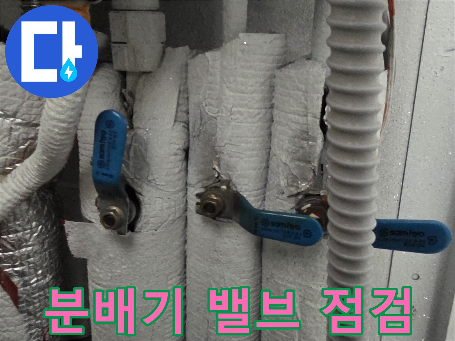 파란색-밸브-가-장착된-배관-연결-부위