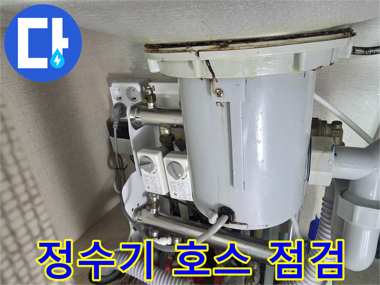 정수기-연결-호스와-분배기-밸브-근접-촬영