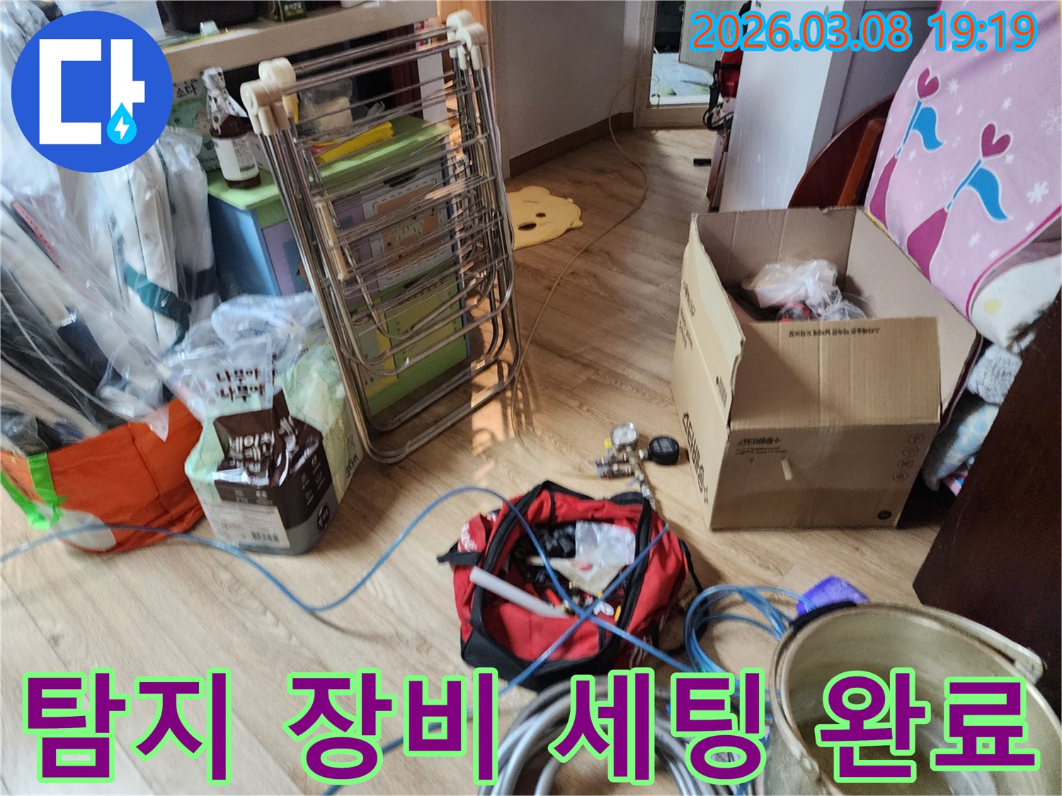 누수-탐지를-위한-모든-장비-세팅이-완료된-현장-입니다