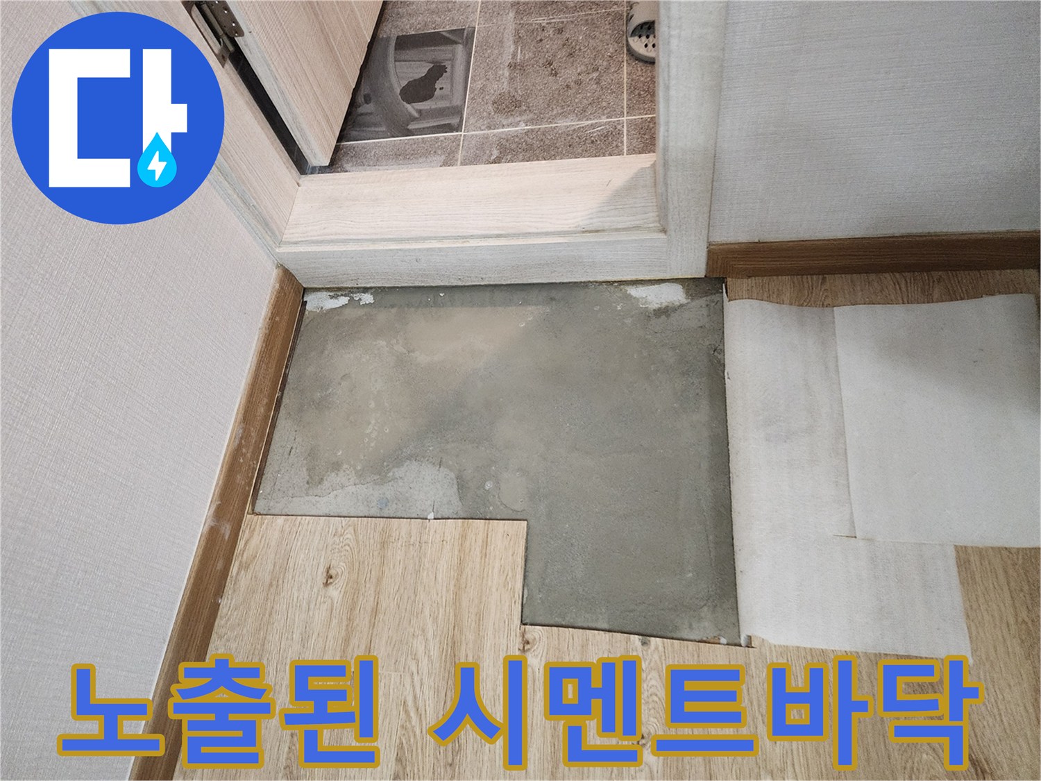 배관-점검을-위해-제거된-바닥재
