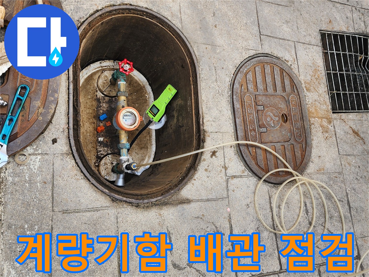 수도 계량기 내부 배관의 누수 진단 장면