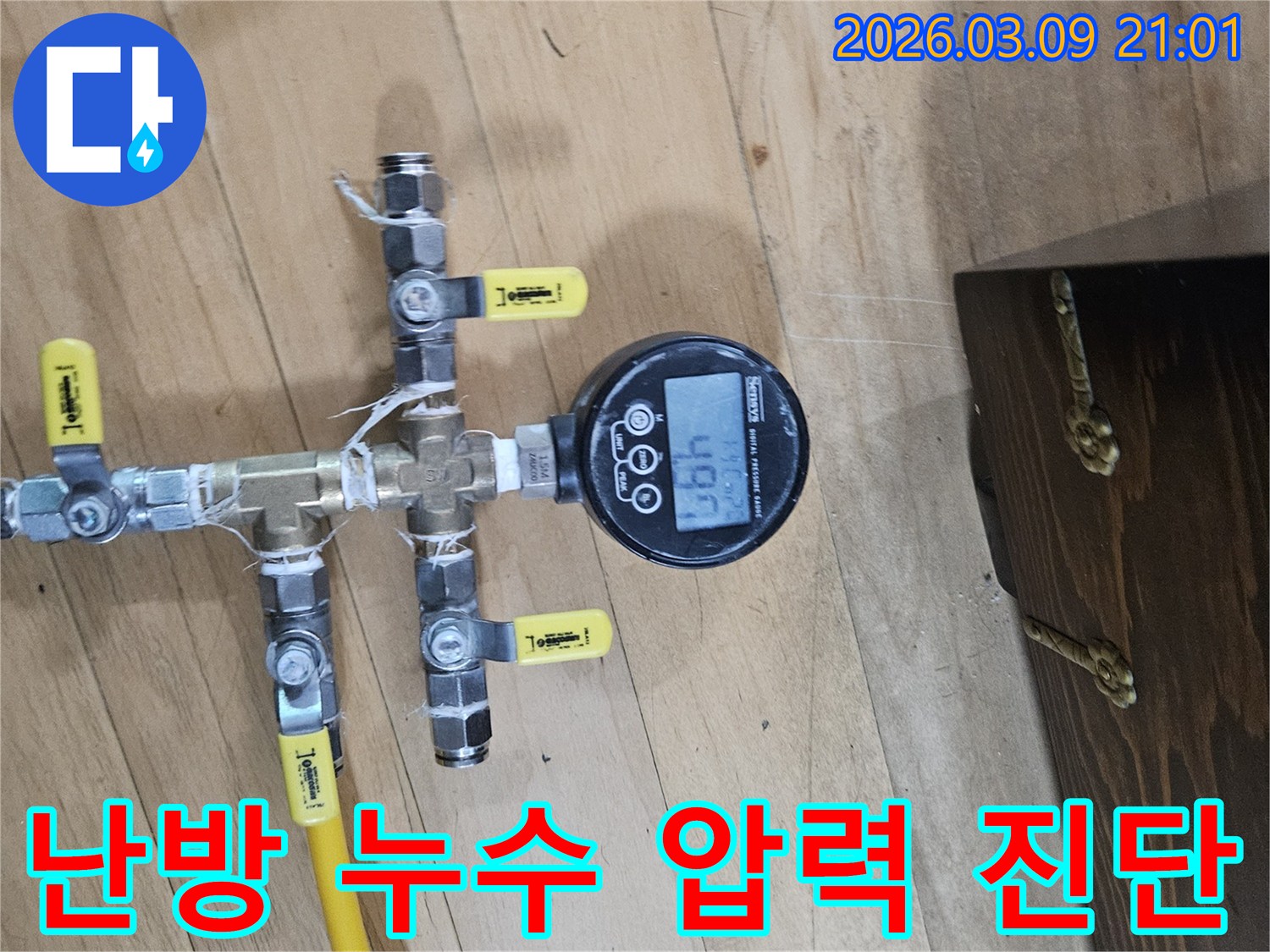 난방 배관 누수로 인한 난방비 손실을 막기 위해-압력 테스트 장비를 연결하여-누수 지점을 확인하는 모습입니다